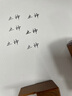 卓达Trodat名字印章手写签姓名印章个性艺术签名木纹印章名章个人名字私章签名签字印章便携式回墨印章 签名章 胡桃木纹（深色）20*20mm 实拍图