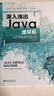 深入浅出Java虚拟机：JVM原理与实战 实拍图