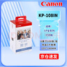佳能（Canon）CP910/CP1200/cp1300/cp1500相纸 相片照片打印纸 冲印色带墨盒照片打印机相纸6寸 5寸 3寸相片纸 KP-108IN（6英寸108张内含3个色带） 实拍图