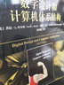 数字设计和计算机体系结构（原书第2版·ARM版） 实拍图
