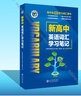 【正版保障】2025版维克多英语新高中英语词汇3000+1500+500新高中英语词汇学习笔记维克多高中英语词汇大纲词汇表高中生英语语法词汇书维克多英语 【25版】新高中英语词汇学习笔记 外研版 实拍图