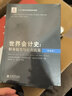 世界会计史:财务报告与公共政策(欧洲卷)欧洲卷 晒单实拍图