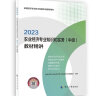 备考2024 中级经济师2023教材配套辅导 考点速记 建筑与房地产经济专业知识和实务（中级） 2023版 中国人事出版社 实拍图