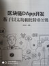 区块链DApp开发：基于以太坊和比特币公链 实拍图