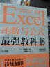 最强教科书系列：Excel函数与公式+宏+完全版 套装共3册 实拍图