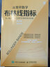从零开始学布林线指标 短线操盘 盘口分析与A股买卖点实战 第2版 实拍图