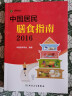中国居民膳食指南（2016） 实拍图