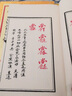 祝由科诸符秘卷祝由科诸符秘旨合刊（套装上下册）/四库未收子部珍本汇刊 实拍图