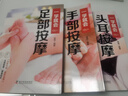 一学就会按摩套装（共3册）家庭中医养生书籍大全医学全书 中医知识自学入门零基础 实拍图