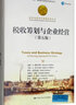 税收筹划与企业经营（第五版）/诺贝尔经济学奖获得者丛书·“十三五”国家重点出版物出版规划项目 实拍图