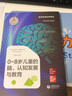 0～8岁儿童的脑、认知发展与教育 实拍图