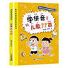学拼音儿歌77首（统编版韩兴娥课内海量阅读丛书）小学语文课外教辅幼儿拼音启蒙七十七首教材早教 暑假作业 一升二暑假衔接 小升初暑假衔接 实拍图