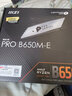 AMD 锐龙R5 7500F搭微星PRO B650M-E 游戏办公电脑主板 CPU主板套装 板U套装 实拍图