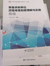 【2本/套】装备承制单位资格审查制度理解与实施指南GJB9001C质量管理体系认证 两证合一应用指南 实拍图