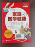 家庭医学健康百科全书（多彩生活） 实拍图