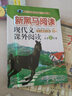 新黑马阅读丛书 小学2年级现代文 古诗词课外阅读（套装2册） 实拍图