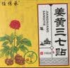 陈三怪姜黄三七贴膝盖贴腰椎贴颈椎贴 三盒装（60贴）23%人群选择 实拍图