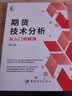 期货技术分析从入门到精通 实拍图