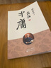 南怀瑾(新版)：话说中庸 实拍图