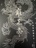 甲骨文丛书·雍正帝：中国的独裁君主 实拍图