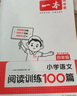 2025一本小学同步作文100篇三年级上册六年级五年级四年级上下册人教版语文写作素材训练作文模板满分素材范文大全写作业技巧小学写作教辅书 6年级【上】 正版 实拍图