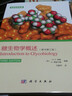 生命科学名著：糖生物学概述（原书第3版） 实拍图