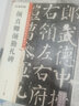 墨点字帖 颜真卿颜勤礼碑 毛笔字帖（视频版）馆藏珍本中国碑帖高清彩色精印视频技法解析本 颜真卿颜勤礼碑毛笔字帖 实拍图
