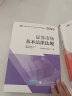 金融市场基础知识（2023-2024）SAC证券行业专业人员一般业务水平评价测试统编教材 中国证券业协会 编 实拍图