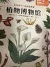 植物博物馆：影响孩子一生的自然课  实拍图