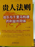 【全2册】金蝉定律+贵人法则 经济创业自我实现励志书籍苦难守恒定律合伙人法则挫折必然定律创业企业管理 实拍图