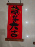 哈骆顿（HALODN）新年装饰挂件过年氛围装饰春节过年布置2025蛇年元旦对联客厅挂饰 蛇年大吉-平安喜乐（礼盒款） 【龙年新款木质绒布对联 】 实拍图