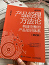 产品经理方法论：构建完整的知识体系+通用产品设计 京东套装2册（异步图书出品） 实拍图