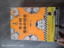 半小时漫画历史系列 共8册 看半小时漫画，通古今中外历史！其实是严谨的极简中国史+世界史 半小时漫画文库 实拍图