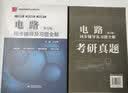 包邮 邱关源 电路 第五版 同步辅导及习题全解+考研真题 电路同步辅导及习题分析 配套高教版邱关源 实拍图