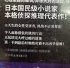 诱饵搜查官（全5册）（山田正纪本格侦探推理代表作，天生的女性受害者，挑战不正常罪犯） 小说 实拍图
