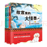 故宫里的大怪兽第三辑 全3册 儿童文学完结篇 小学生课外阅读书籍 6-12岁奇幻冒险故事 故宫魔幻系列大结局 实拍图
