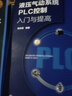 液压气动系统PLC控制入门与提高 实拍图