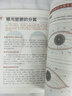 超简单面诊消百病全书（三分钟望面识病，全面掌握家人的身体健康！） 实拍图