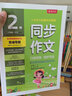 同步作文·口语交际 小学语文二年级上册 人教版(全彩版) 词语写作素材辅导书 2023年秋 实拍图