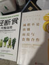 减肥不是挨饿，而是与食物合作 实拍图