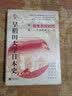 华文全球史066·早稻田大学日本史（卷一）：弥生古坟时代 实拍图