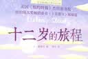 新版·长青藤文学经典套装（套装4册）（含作文里的奇案、想赢的男孩、十二岁的旅程、天蓝色的彼岸）  实拍图