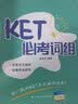 KET必考词组 对应朗思A2 热门榜单推荐 四六级 口语突破 重磅推荐 畅销榜单 值得珍藏 不容错过 经典不容错过 英语畅销 读者五星好评 实拍图