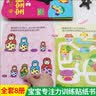 小笨熊 快乐贴宝宝贴纸书（套装共8册） 3-6岁 手工游戏书 益智游戏 幼儿园儿童早教启蒙认知贴贴画 提升思维逻辑专注力训练玩具书(中国环境标志产品 绿色印刷) 实拍图