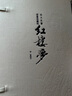 【善品堂藏书】三国演义(绣像珍藏版)一函四册四大名著原著正版宣纸线装书国学古籍经典原文注释译注书籍 小说 实拍图
