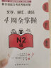 TRY！新日语能力考试N2语法必备 实拍图