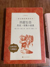 热爱生命：杰克·伦敦小说选（《语文》推荐阅读丛书 人民文学出版社） 实拍图