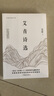艾青诗选樊登推荐（初三/九年级上册，完整收录所有篇目） 实拍图