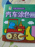 汽车涂色画全12册3-6岁 儿童启蒙图画学画书男女孩宝宝填色绘画册儿童挖掘机涂色书 实拍图