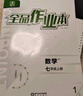 【2025秋上新】全品作业本七年级上册下册语文数学英语生物地理历史道法同步练习册必刷题天天练 初一课后巩固练习 七年级上册-数学【人教版】2025秋新版 通用版 实拍图